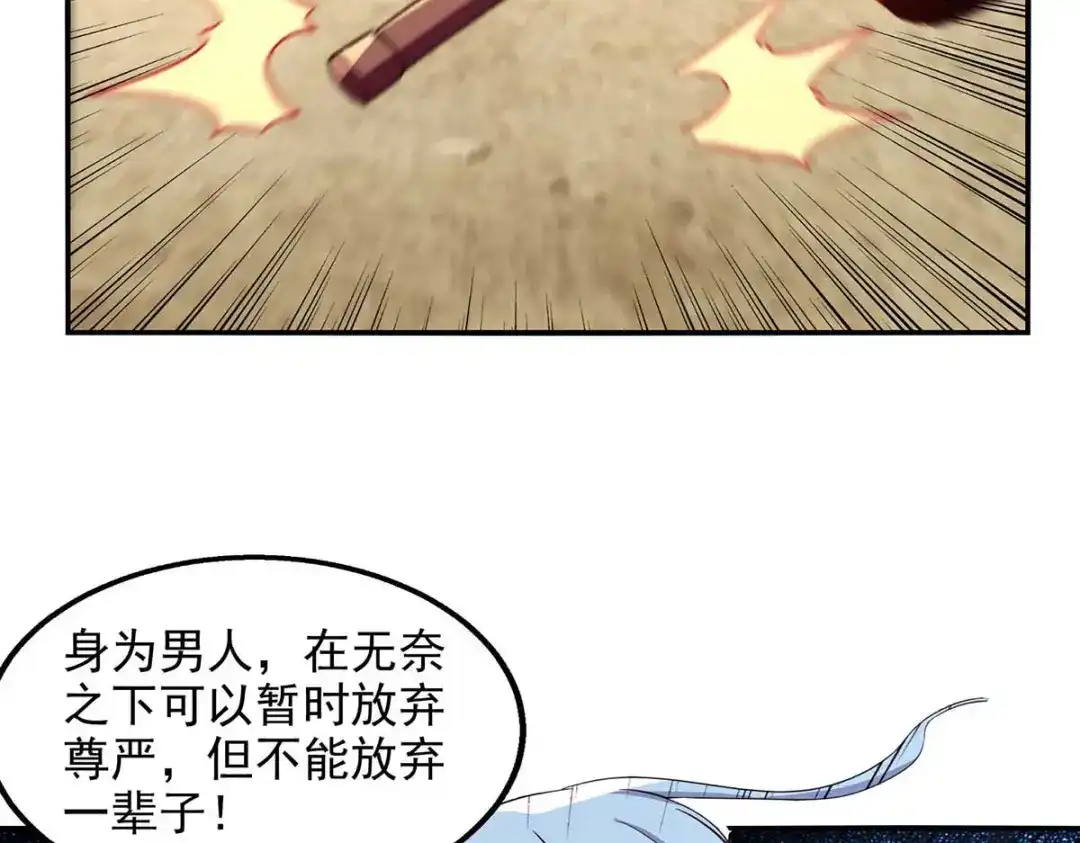 《逆天至尊》第104话 堂堂正正做人 第4页