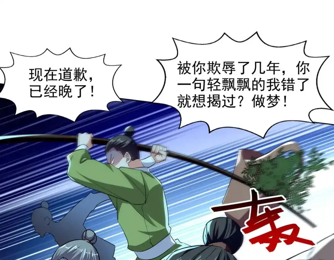 《逆天至尊》第104话 堂堂正正做人 第40页