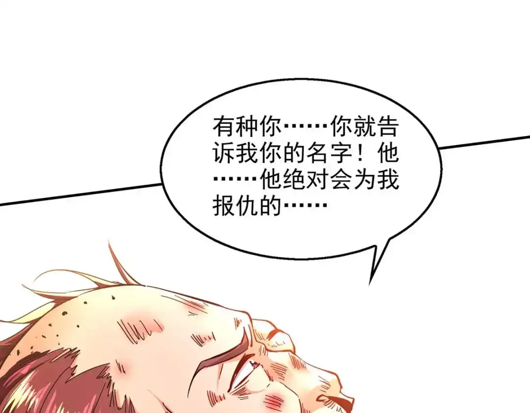 《逆天至尊》第104话 堂堂正正做人 第55页