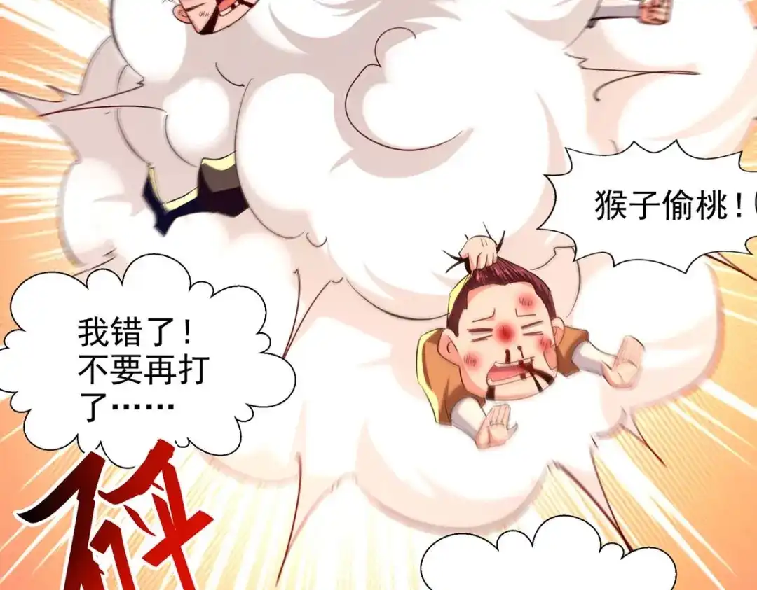 《逆天至尊》第104话 堂堂正正做人 第44页