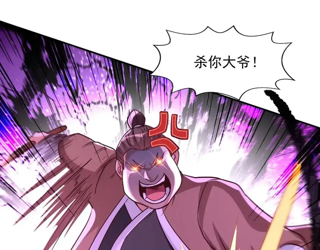 《逆天至尊》第104话 堂堂正正做人 第19页