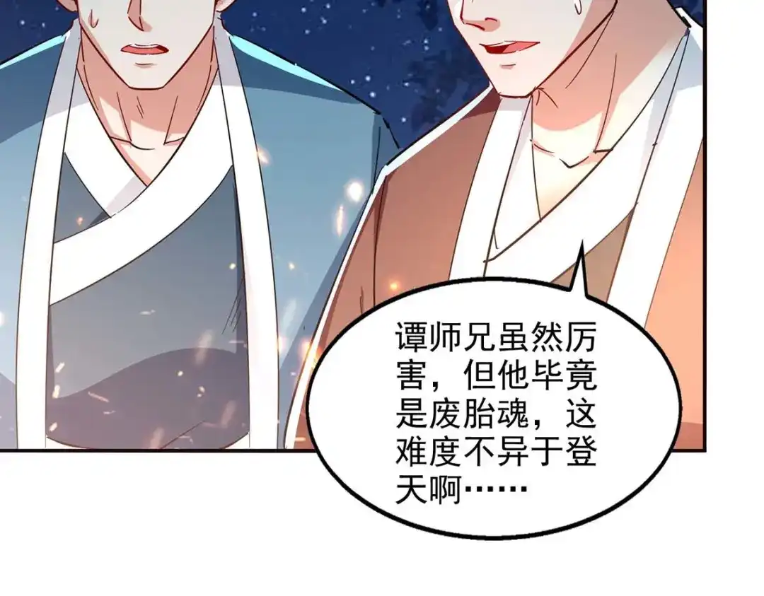《逆天至尊》第105话 永恒之地 第73页