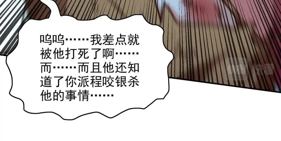 《逆天至尊》第105话 永恒之地 第19页