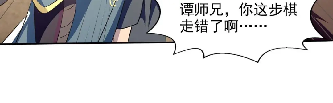 《逆天至尊》第105话 永恒之地 第3页