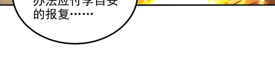 《逆天至尊》第105话 永恒之地 第36页