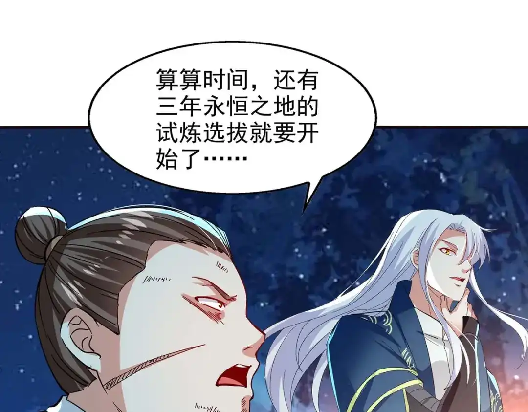 《逆天至尊》第105话 永恒之地 第61页