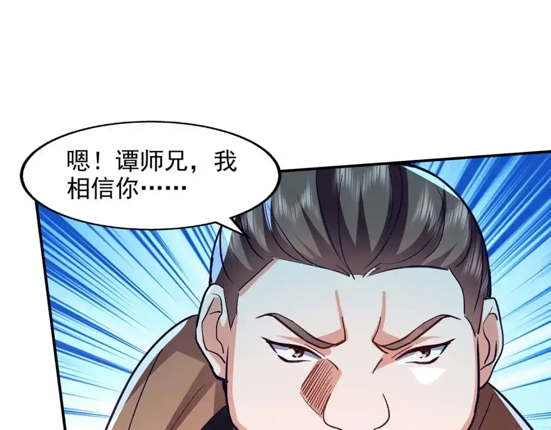 《逆天至尊》第105话 永恒之地 第37页