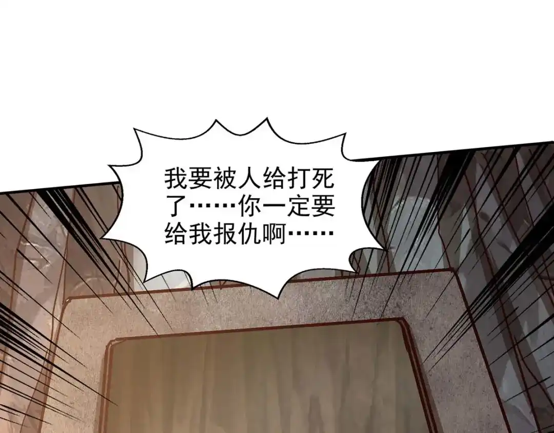 《逆天至尊》第105话 永恒之地 第11页