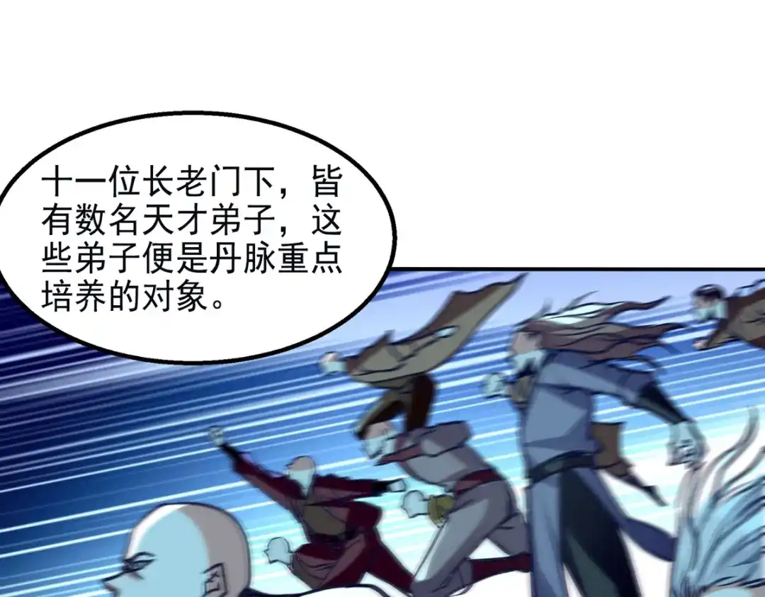 《逆天至尊》第105话 永恒之地 第50页