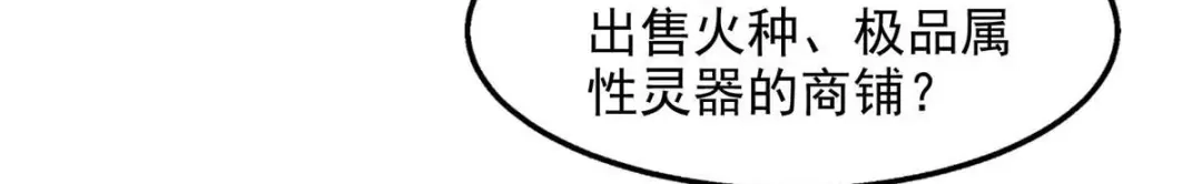 《逆天至尊》第105话 永恒之地 第77页