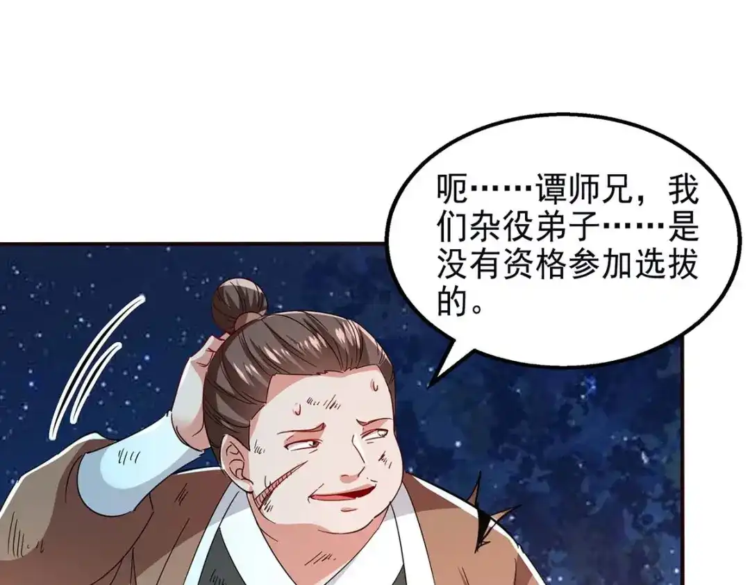 《逆天至尊》第105话 永恒之地 第65页