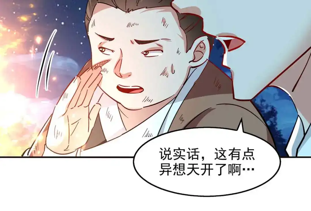 《逆天至尊》第105话 永恒之地 第71页