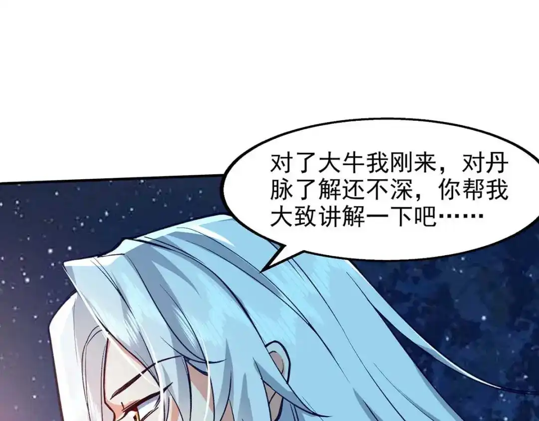 《逆天至尊》第105话 永恒之地 第39页