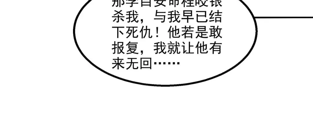 《逆天至尊》第105话 永恒之地 第7页
