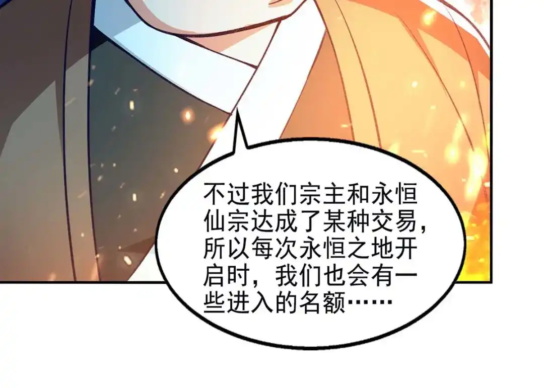 《逆天至尊》第105话 永恒之地 第57页