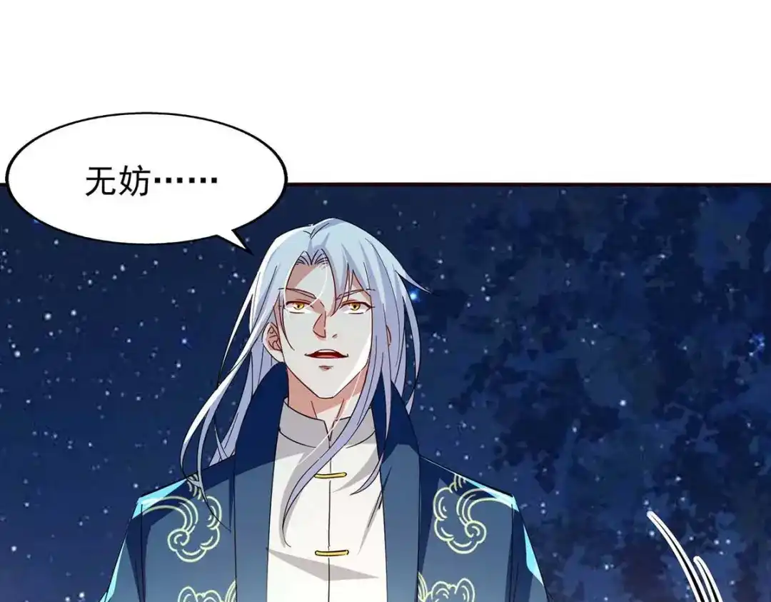 《逆天至尊》第105话 永恒之地 第67页