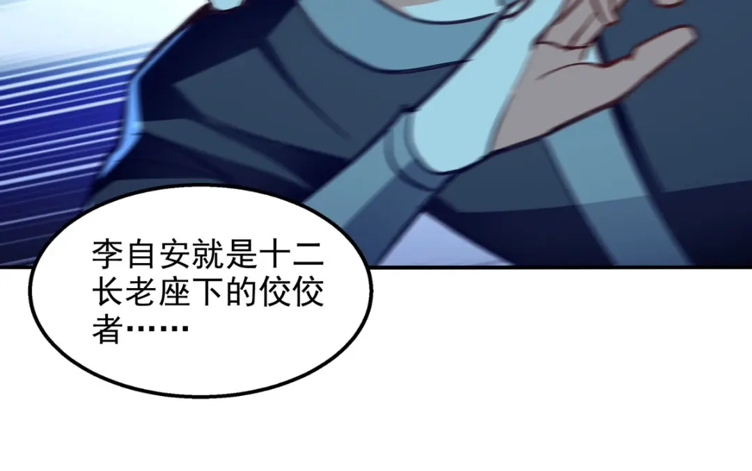 《逆天至尊》第105话 永恒之地 第52页