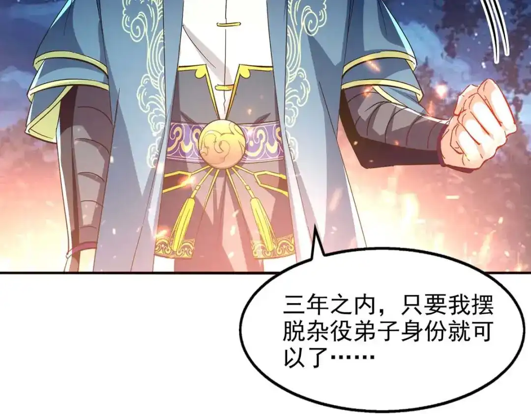 《逆天至尊》第105话 永恒之地 第68页