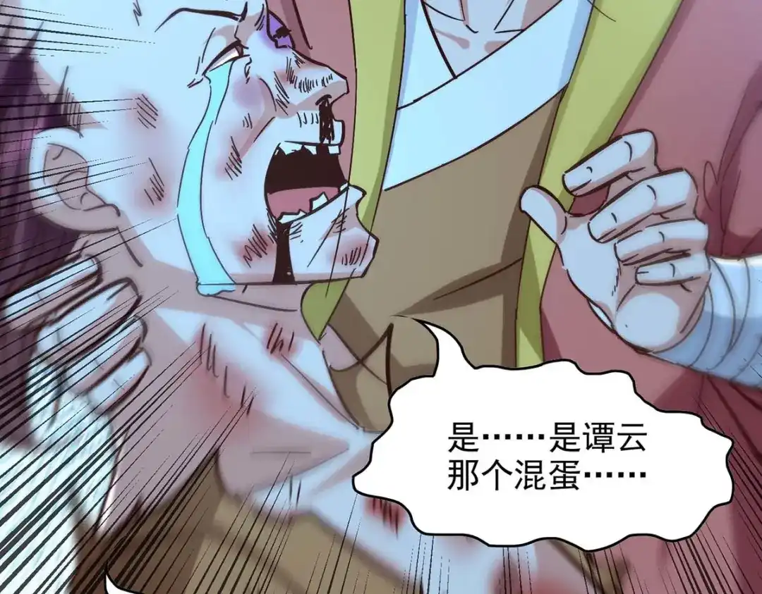 《逆天至尊》第105话 永恒之地 第18页