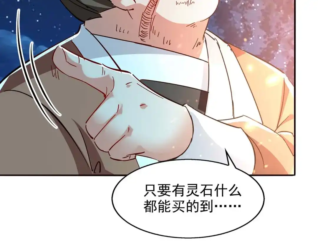 《逆天至尊》第105话 永恒之地 第81页