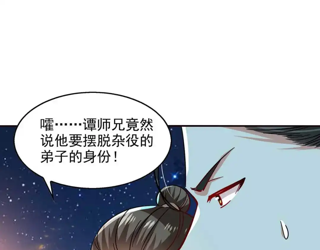 《逆天至尊》第105话 永恒之地 第70页