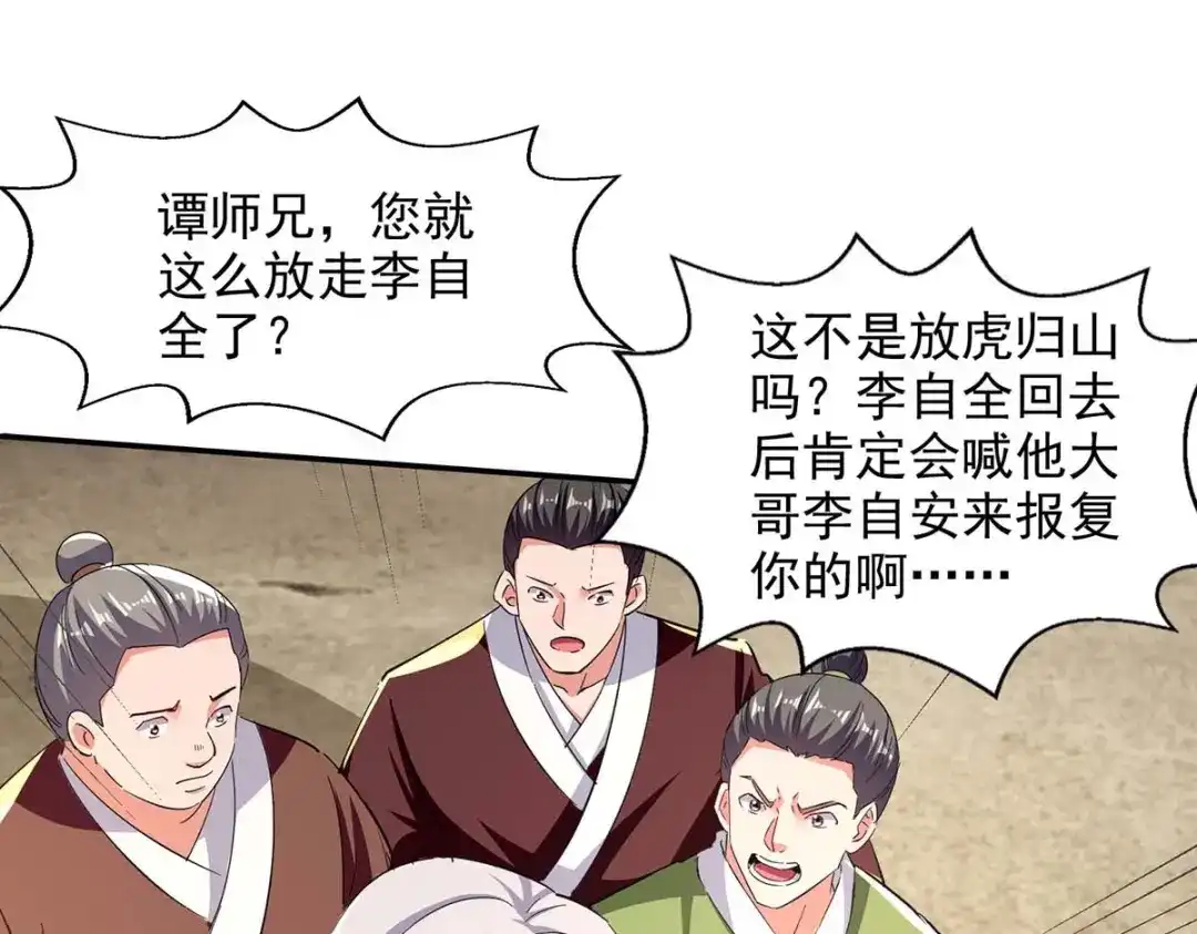 《逆天至尊》第105话 永恒之地 第1页