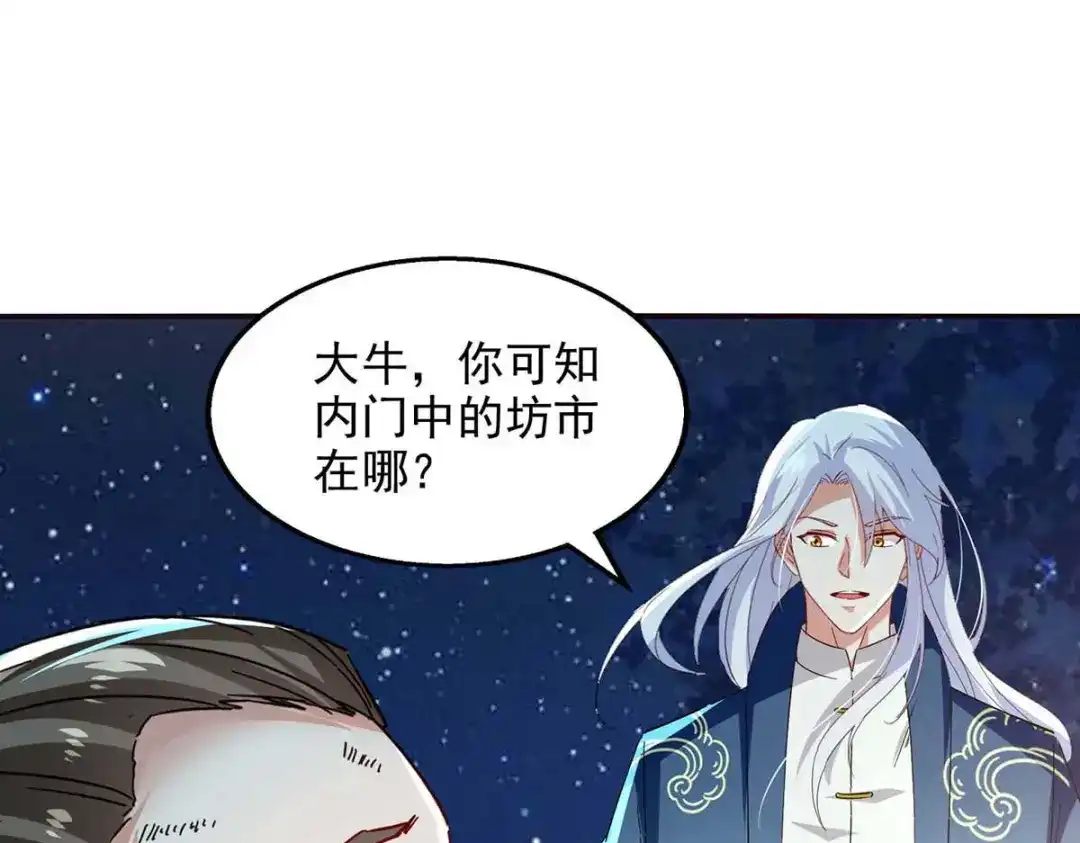 《逆天至尊》第105话 永恒之地 第75页
