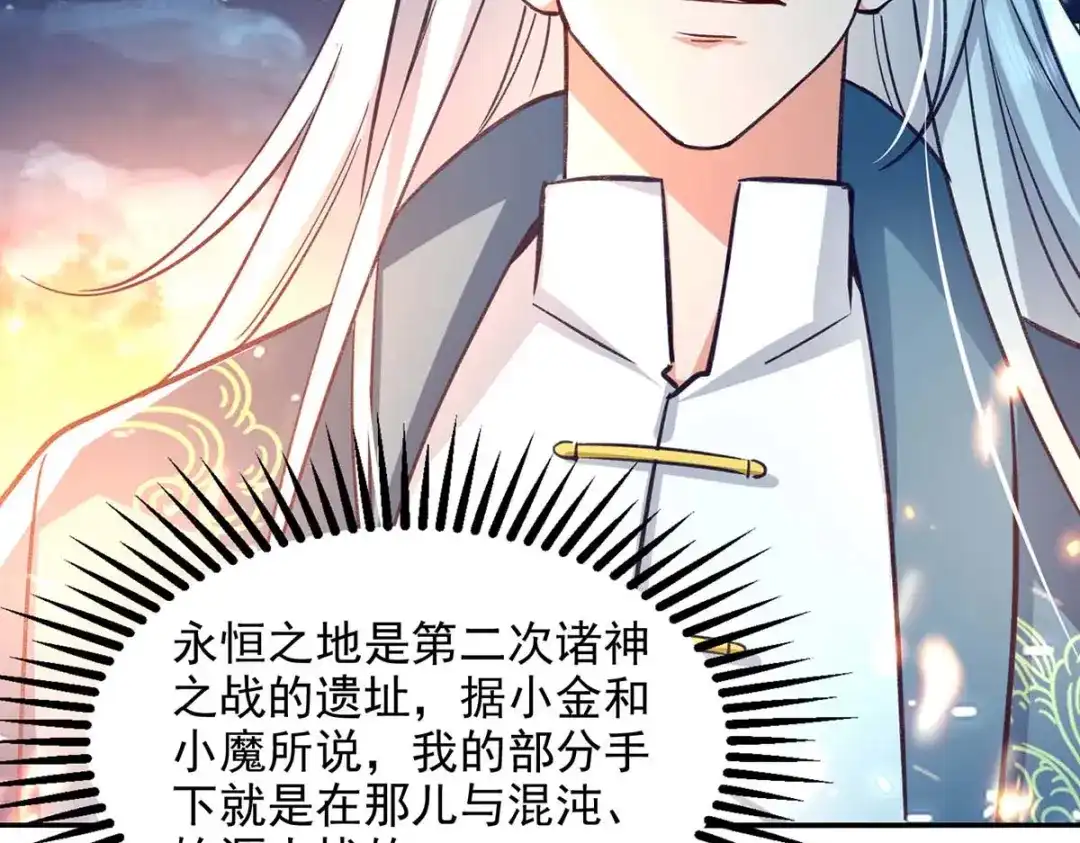 《逆天至尊》第105话 永恒之地 第54页