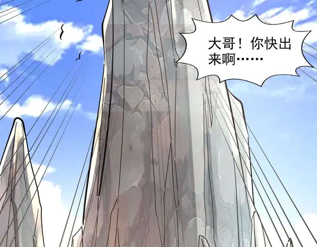 《逆天至尊》第105话 永恒之地 第9页