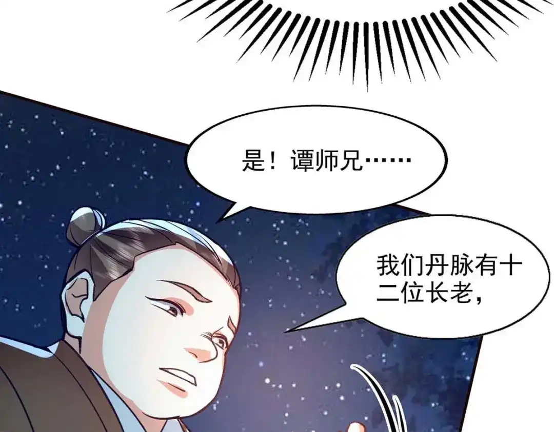 《逆天至尊》第105话 永恒之地 第42页