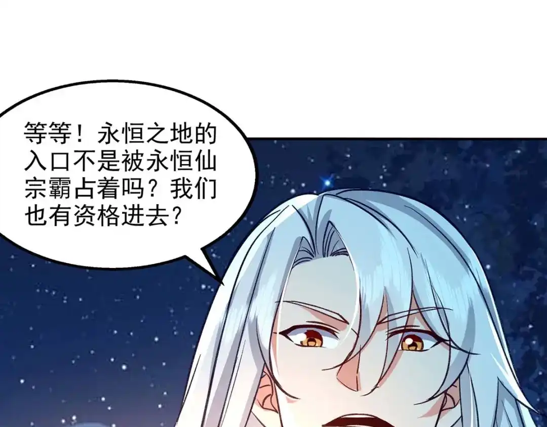 《逆天至尊》第105话 永恒之地 第53页