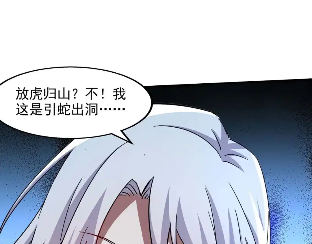 《逆天至尊》第105话 永恒之地 第4页