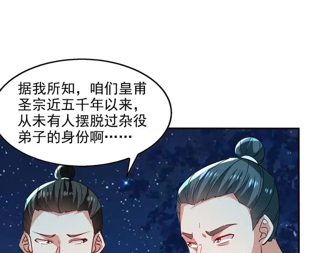 《逆天至尊》第105话 永恒之地 第72页