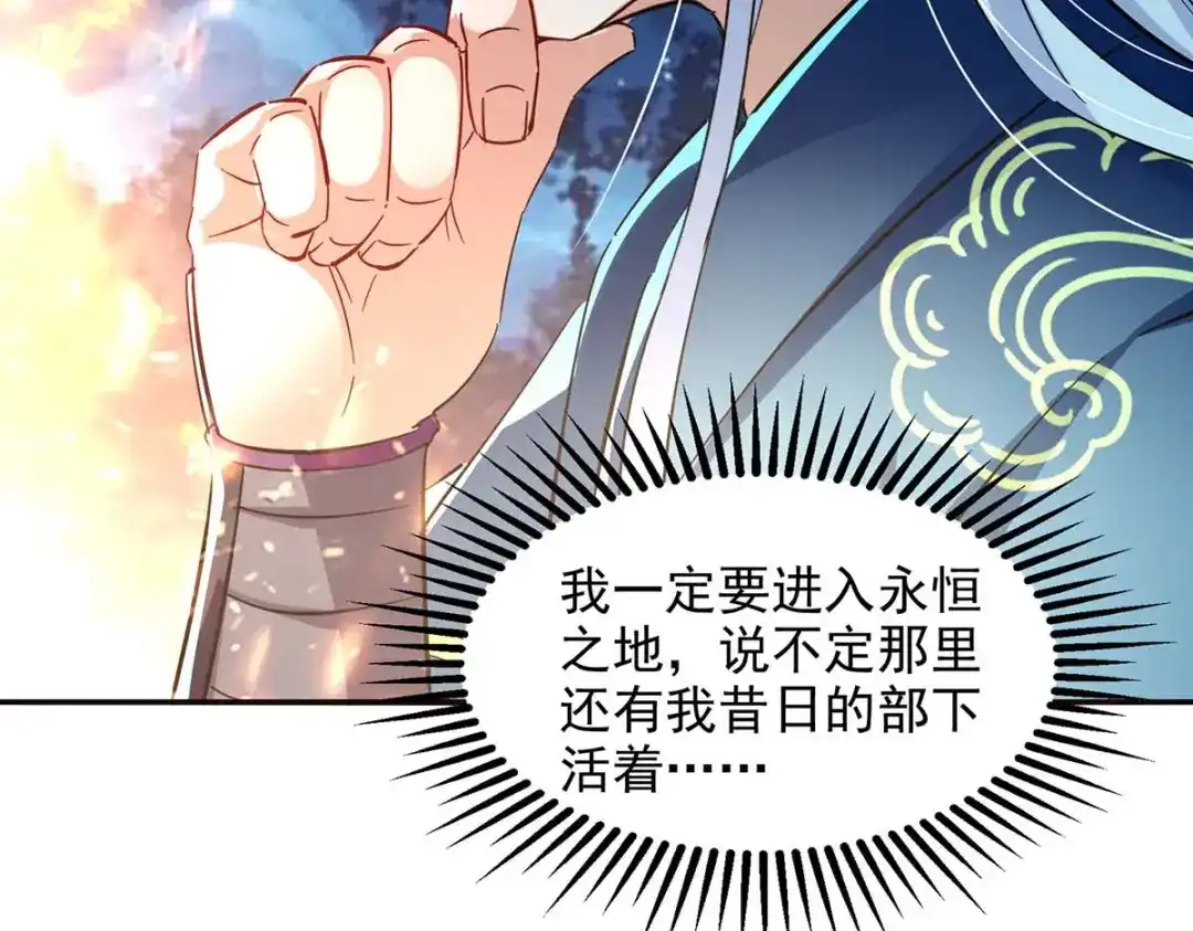 《逆天至尊》第105话 永恒之地 第59页