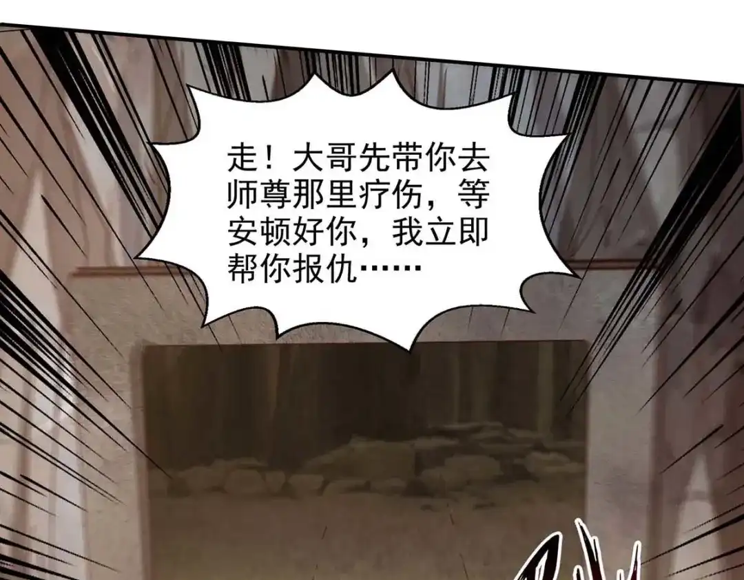 《逆天至尊》第105话 永恒之地 第25页