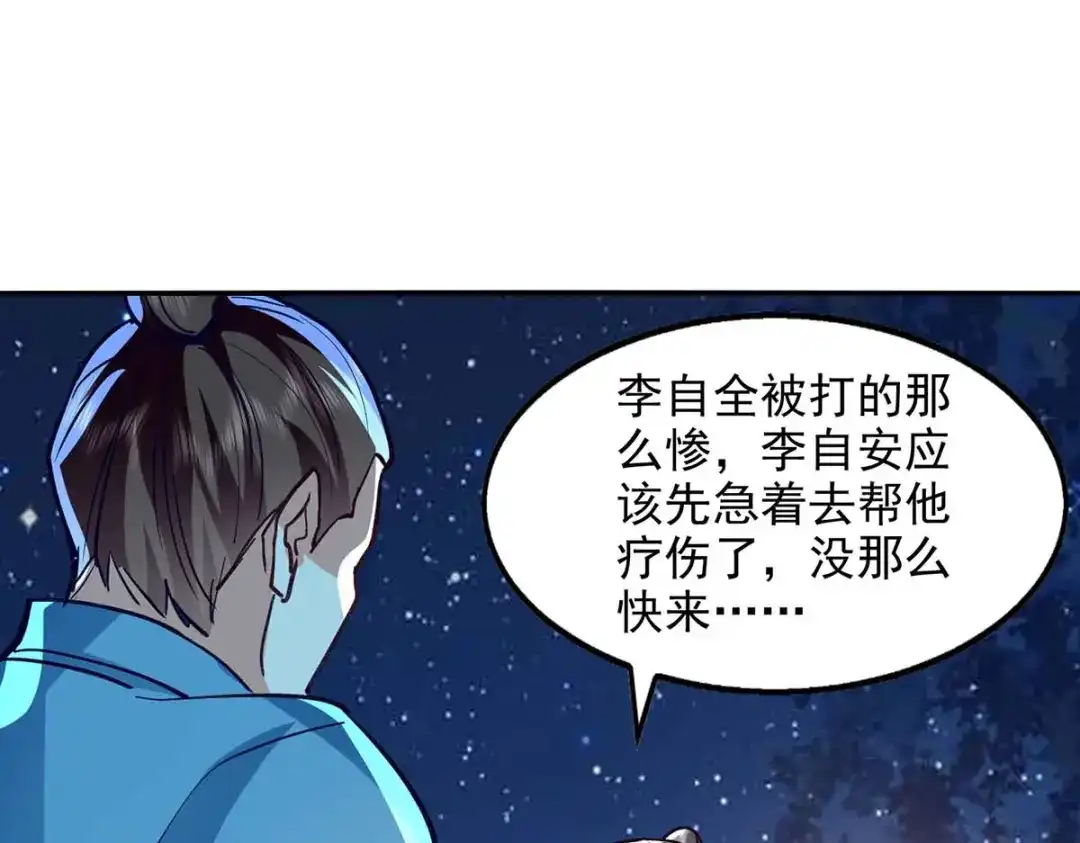 《逆天至尊》第105话 永恒之地 第31页