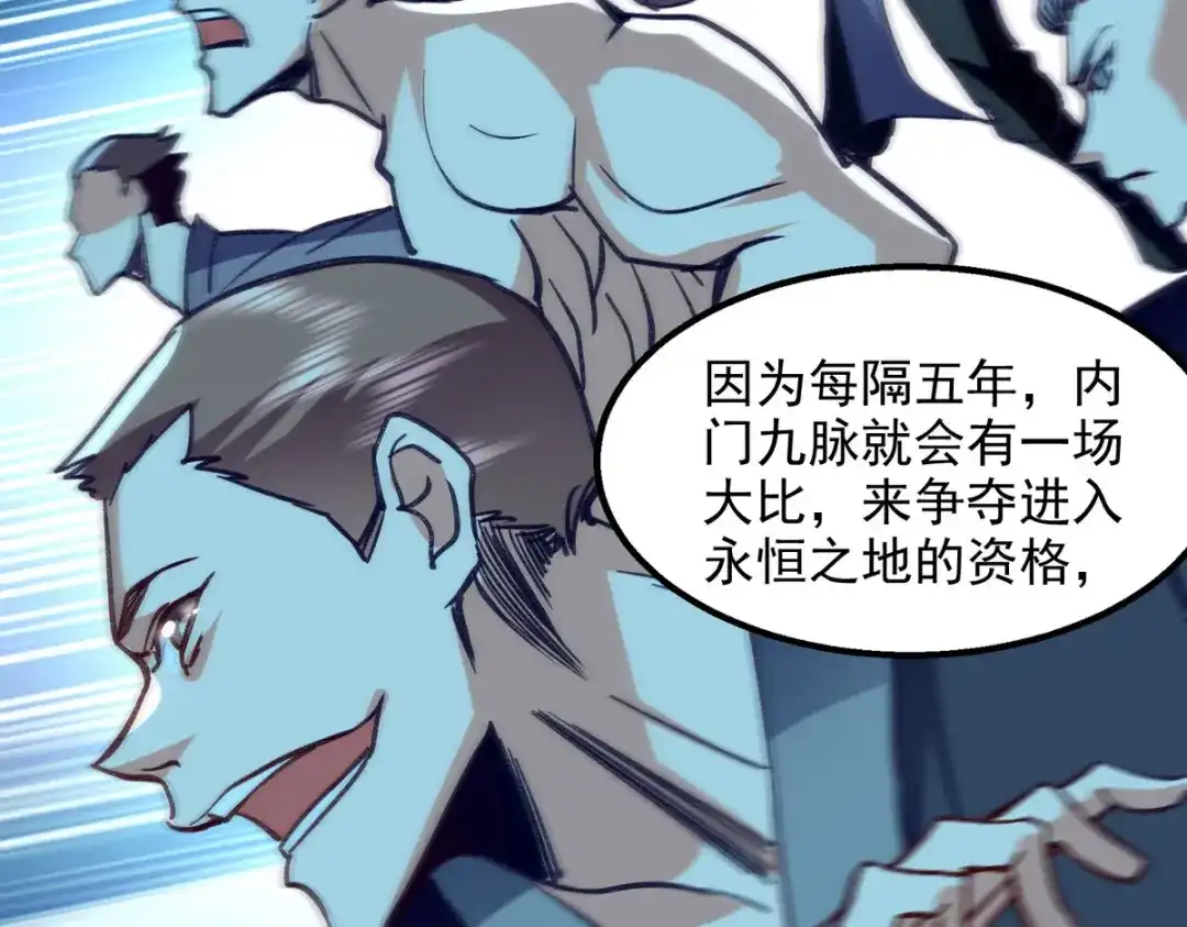 《逆天至尊》第105话 永恒之地 第51页