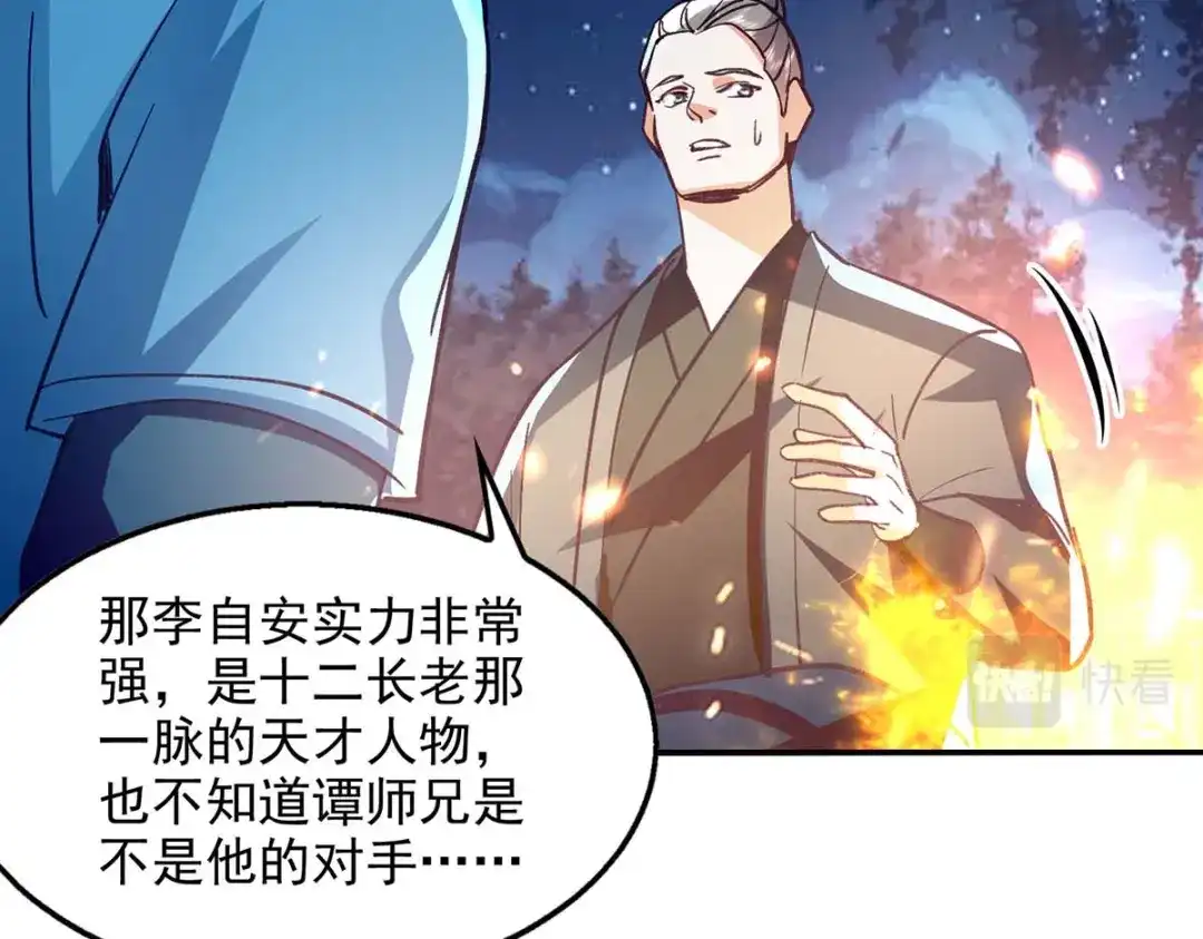 《逆天至尊》第105话 永恒之地 第32页