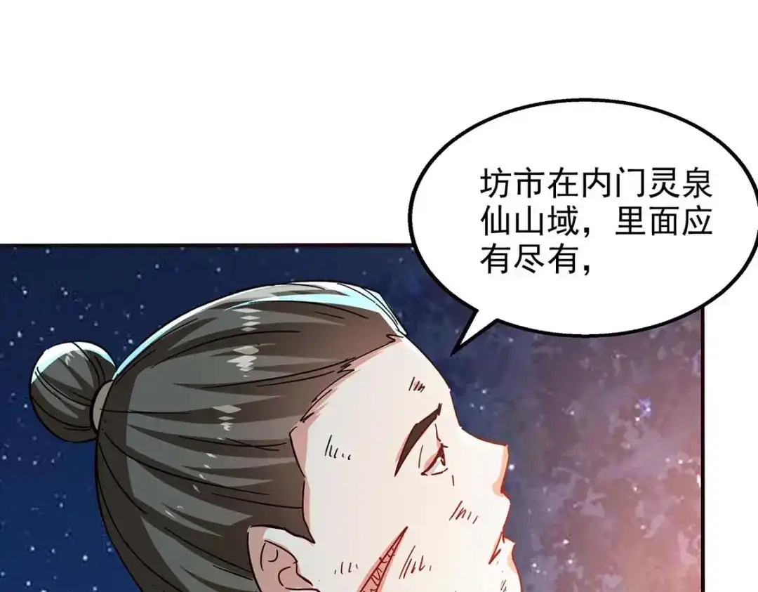 《逆天至尊》第105话 永恒之地 第80页