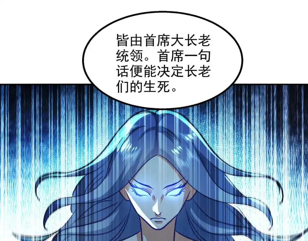 《逆天至尊》第105话 永恒之地 第44页