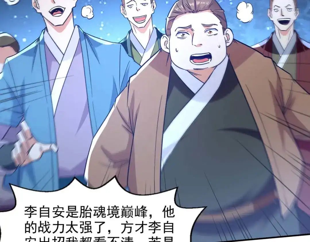 《逆天至尊》第106话 上门挑衅 第57页