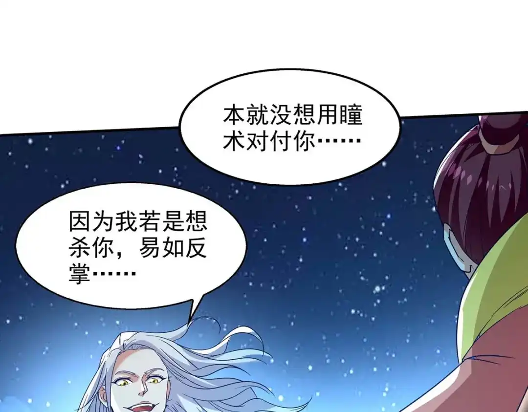 《逆天至尊》第106话 上门挑衅 第44页