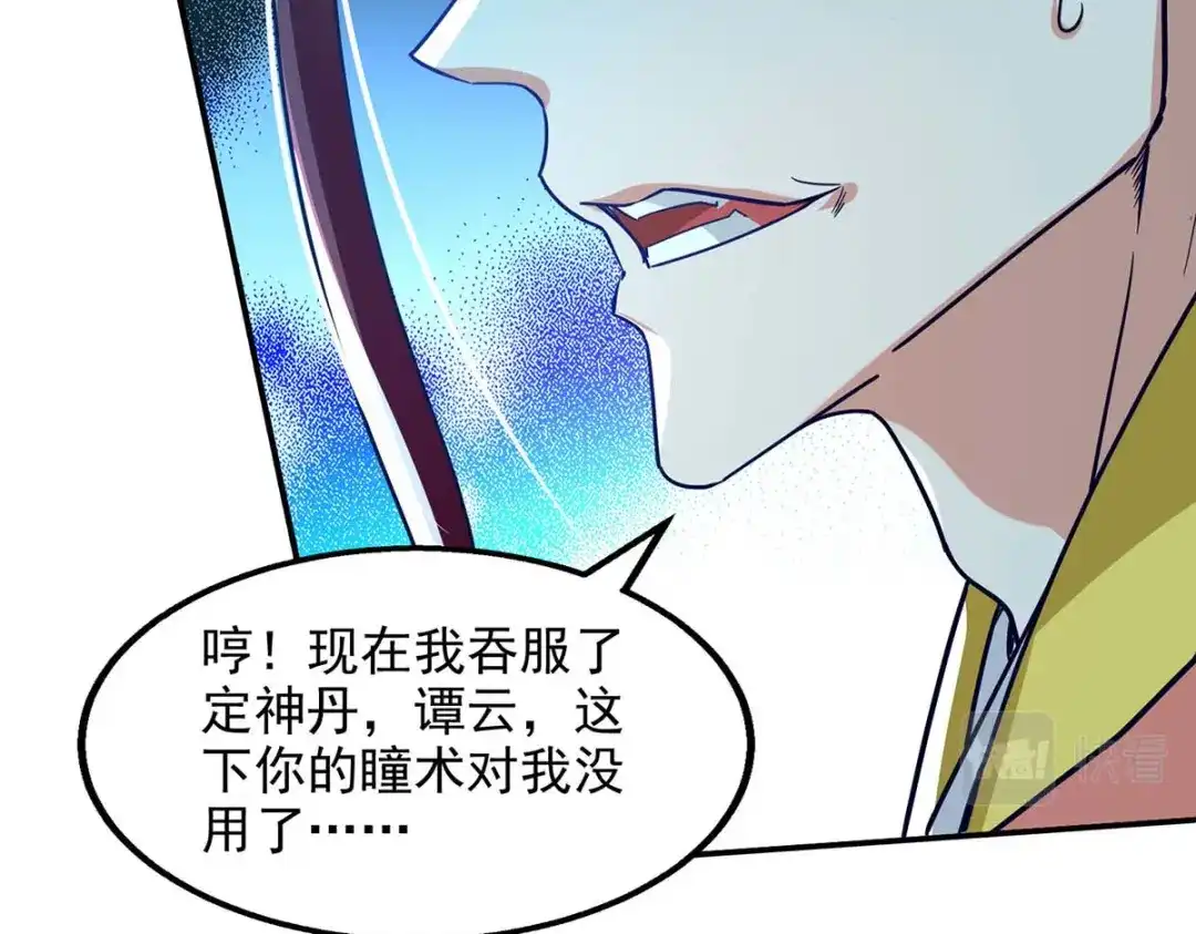 《逆天至尊》第106话 上门挑衅 第42页