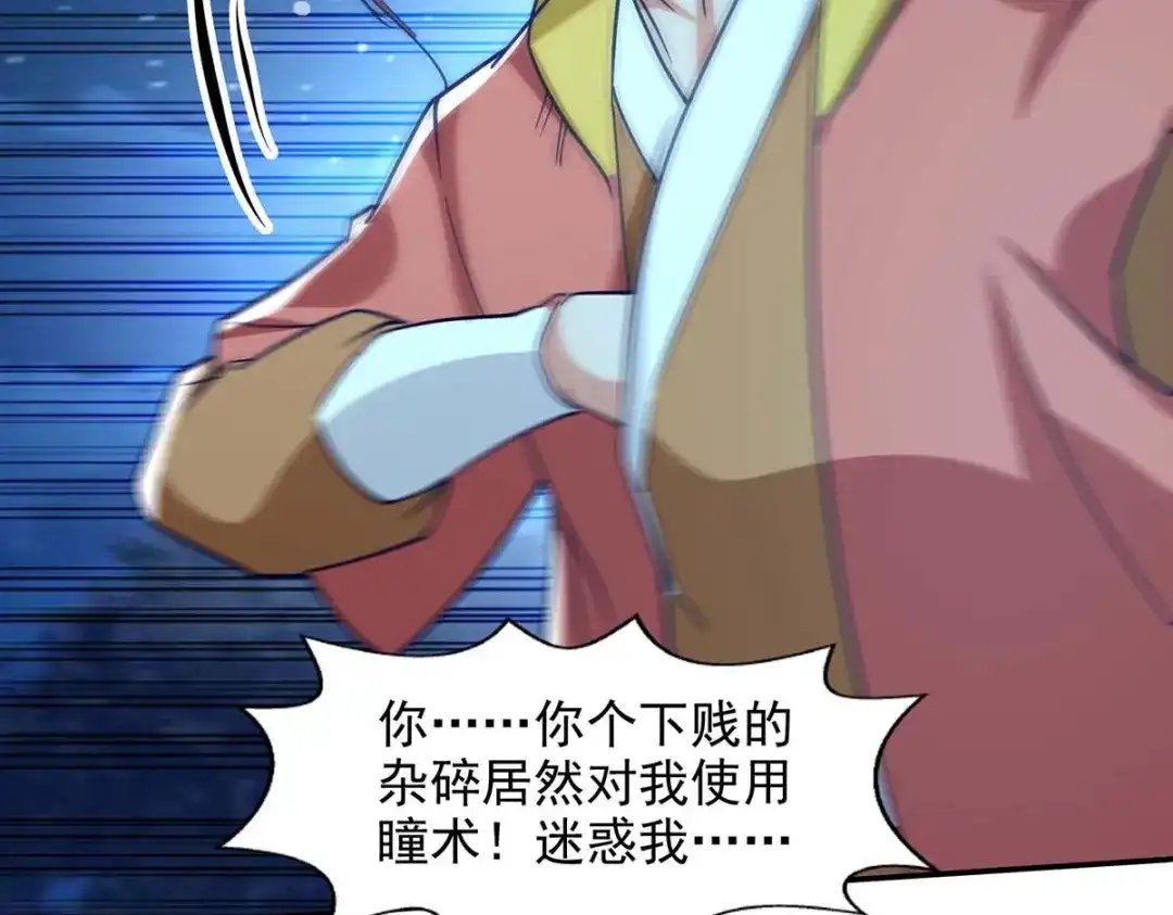 《逆天至尊》第106话 上门挑衅 第38页