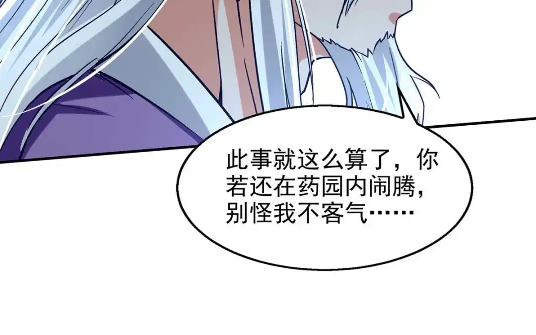 《逆天至尊》第106话 上门挑衅 第62页