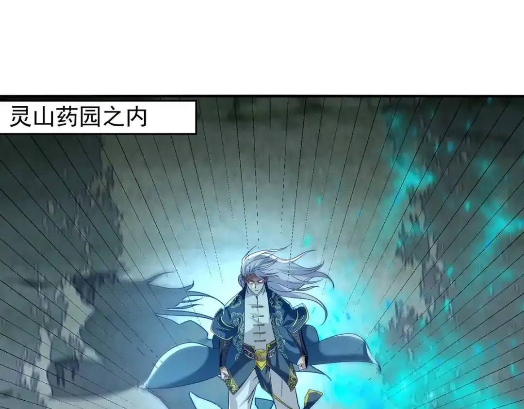 《逆天至尊》第106话 上门挑衅 第17页