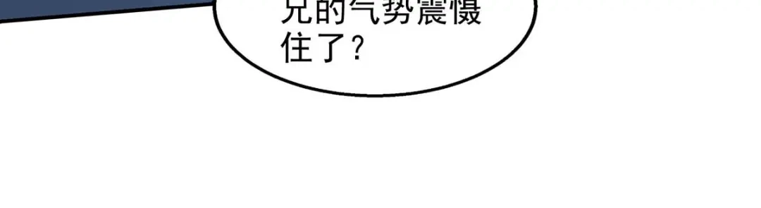 《逆天至尊》第106话 上门挑衅 第33页