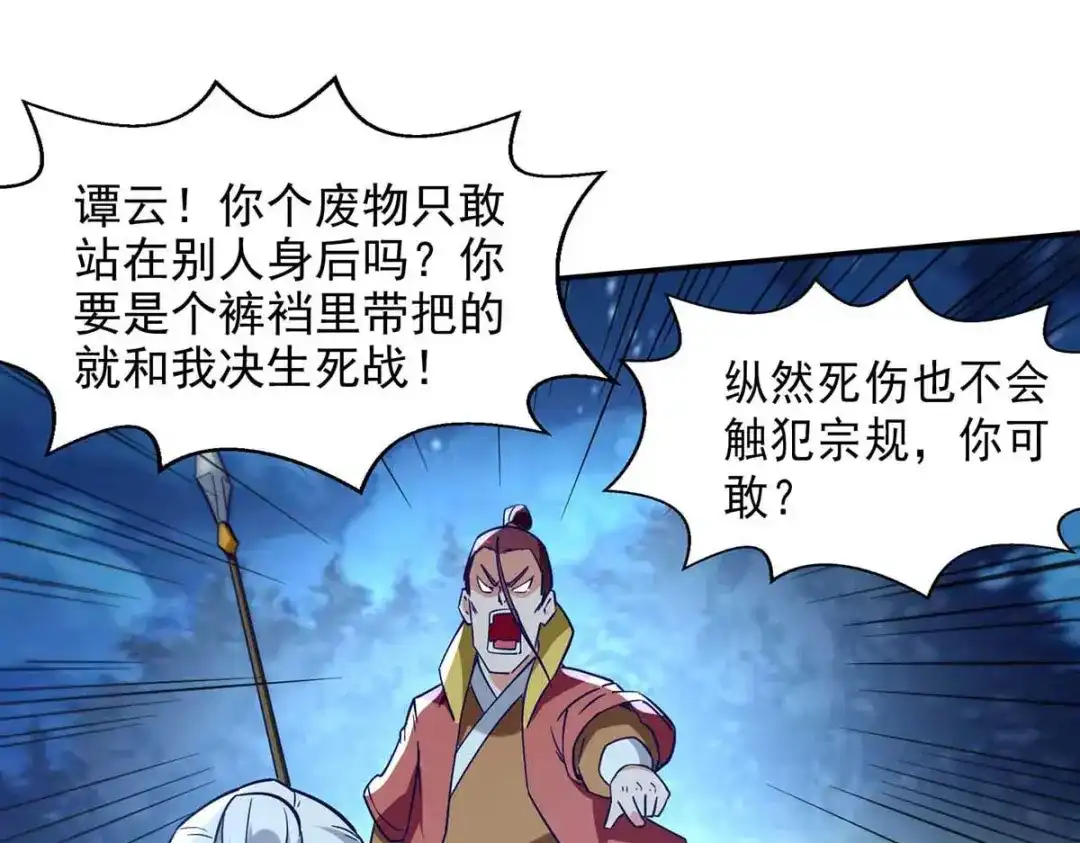 《逆天至尊》第106话 上门挑衅 第65页