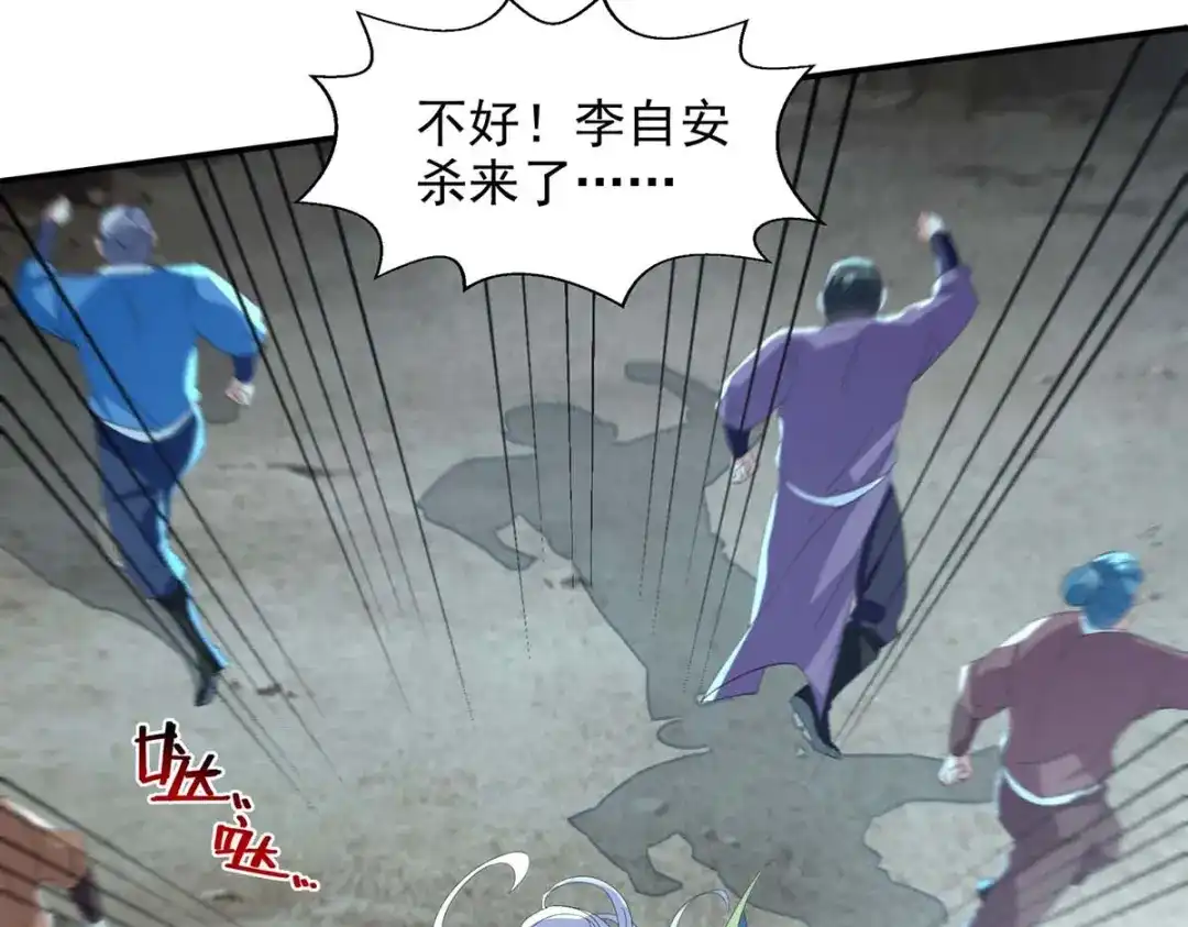 《逆天至尊》第106话 上门挑衅 第8页