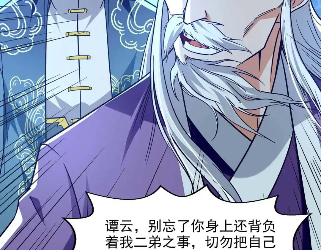 《逆天至尊》第106话 上门挑衅 第72页
